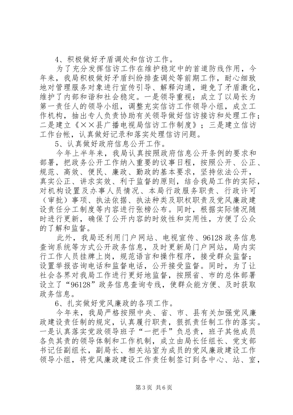 广播电视局行政效能建设自查报告_第3页