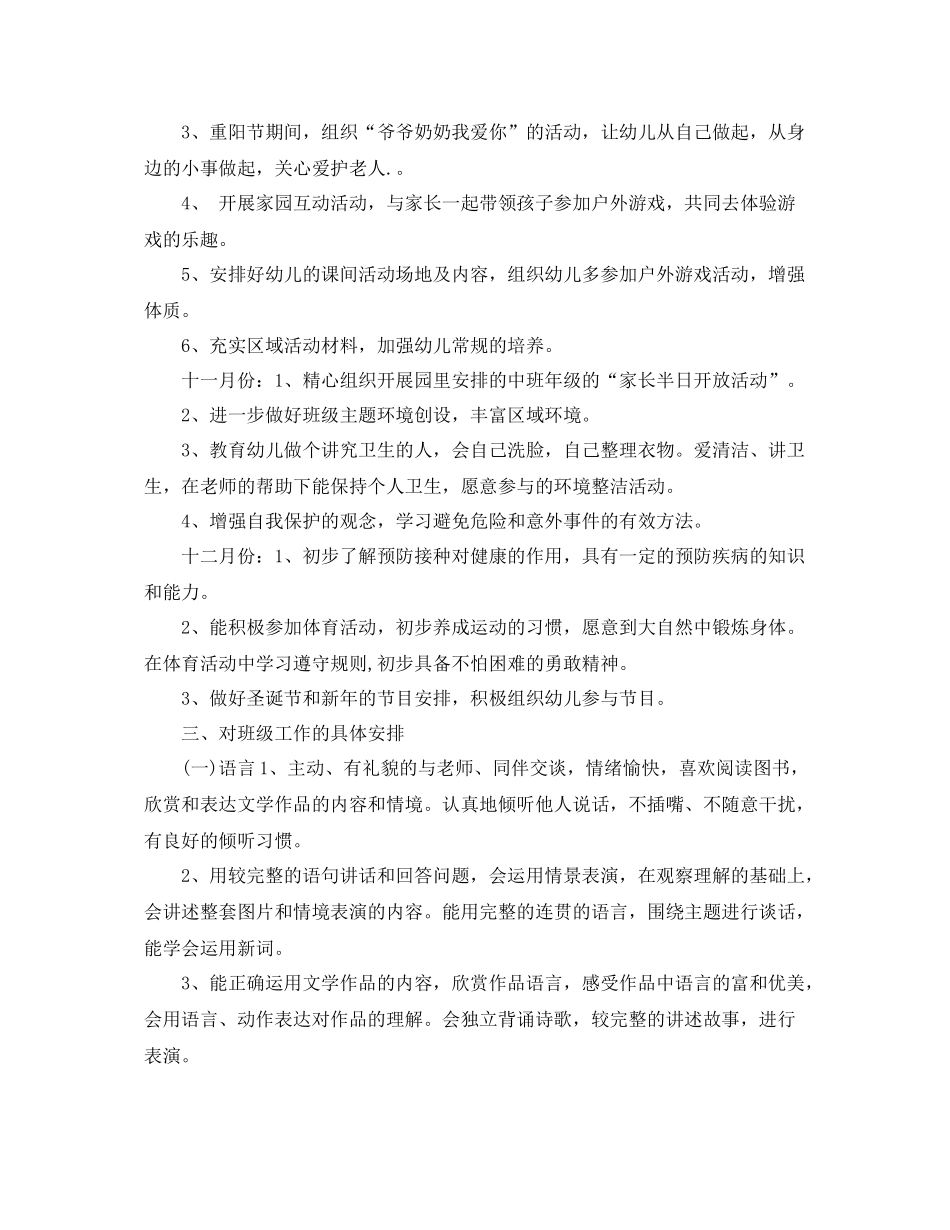 中班新学期下半2020年工作计划 _第2页