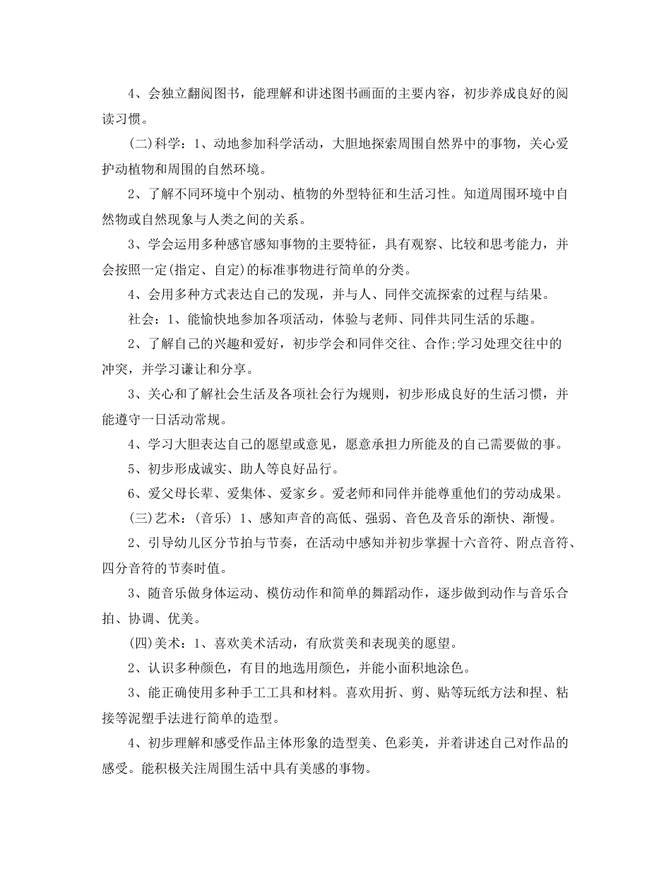 中班新学期下半2020年工作计划 _第3页