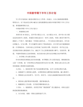 中班新学期下半2020年工作计划 