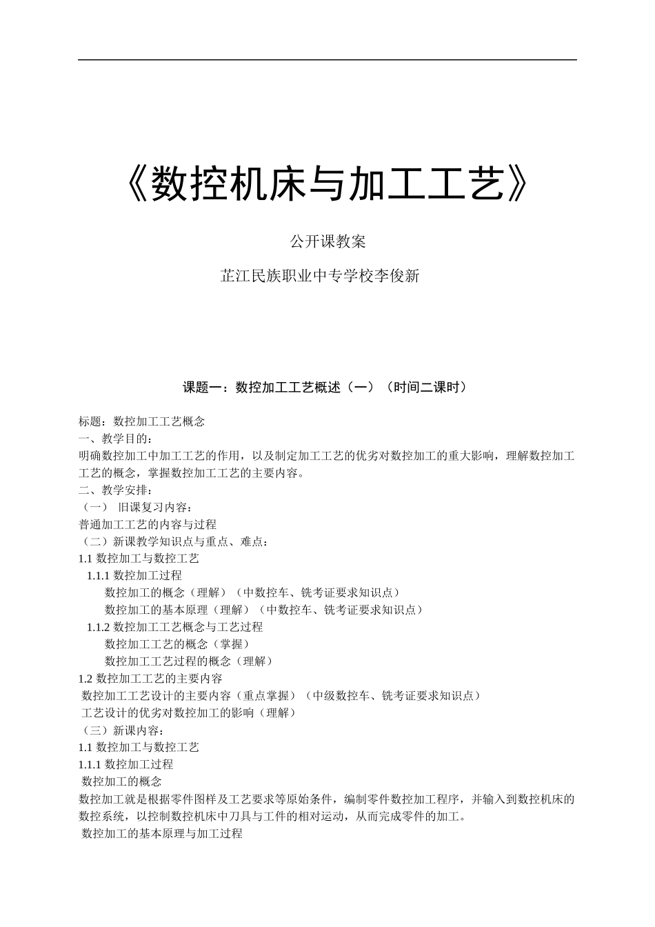 数控机床与加工工艺_第1页