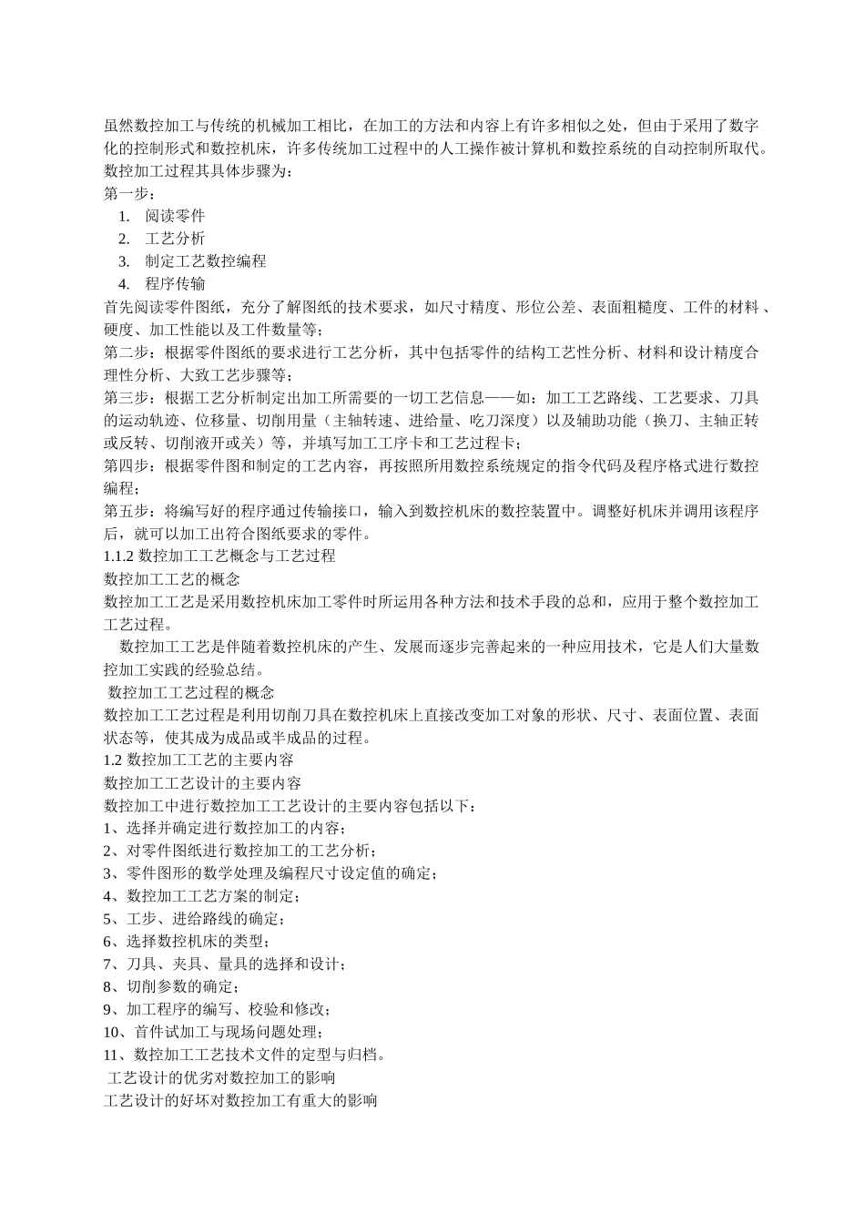 数控机床与加工工艺_第2页