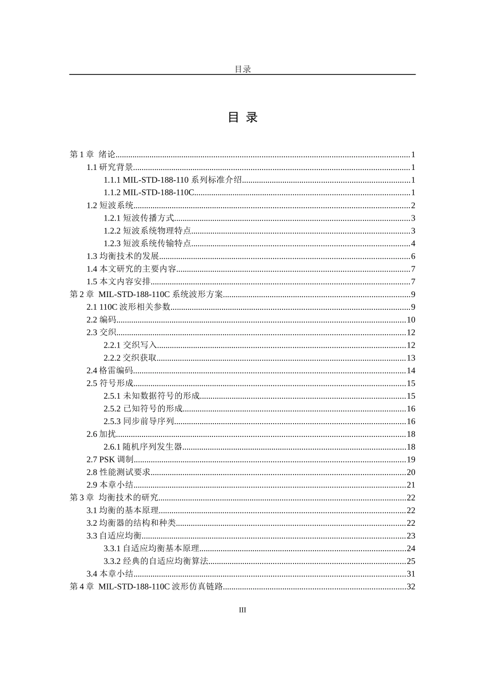 基于MIL-STD-188-110标准的通信波形研究_第3页