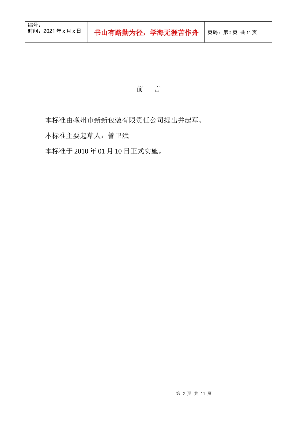 新新塑料瓶企业标准_第2页