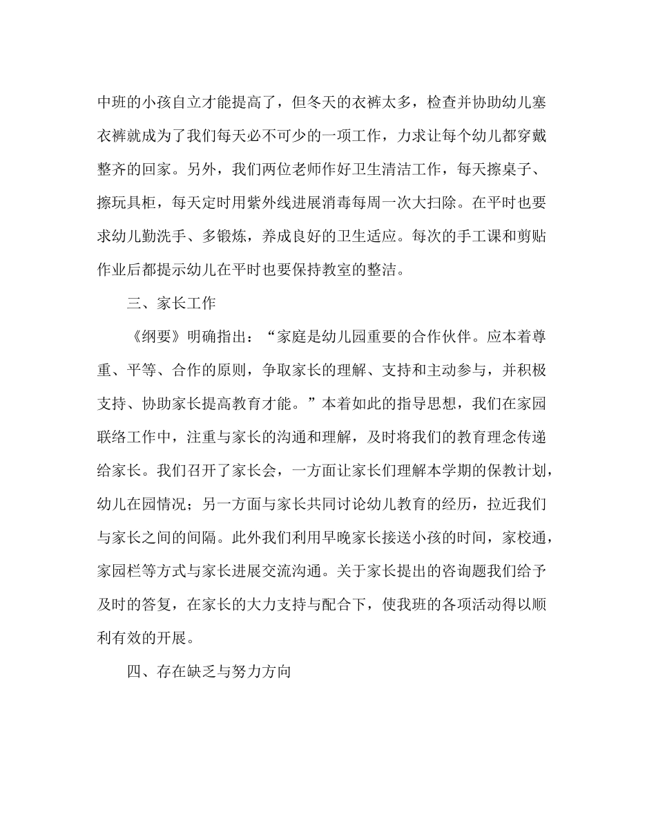 班主任工作范文中班下学期班务计划_第3页