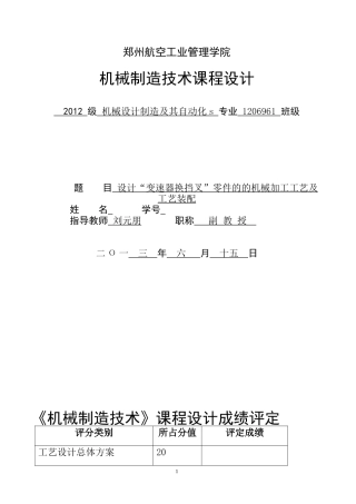 变速器换挡叉”零件的的机械加工工艺及工艺装配