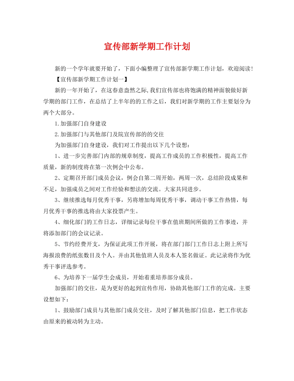宣传部新学期工作计划 _第1页