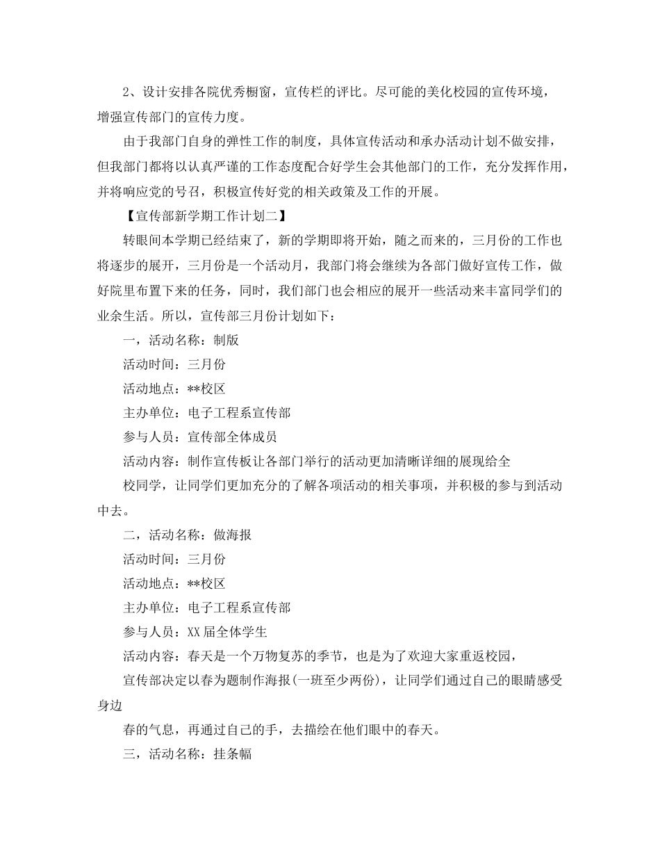 宣传部新学期工作计划 _第2页