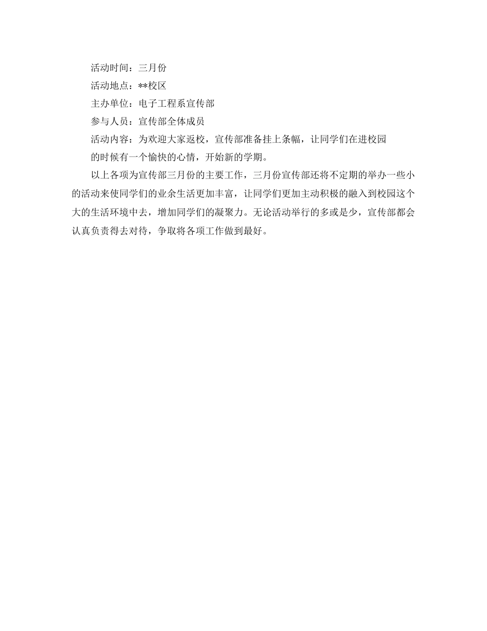 宣传部新学期工作计划 _第3页