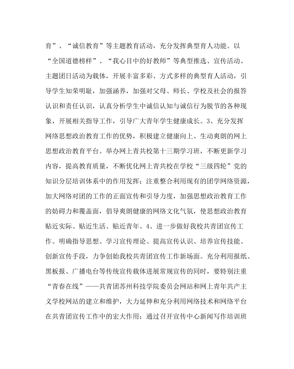 团委工作范文校团委第一学期工作计划_第2页