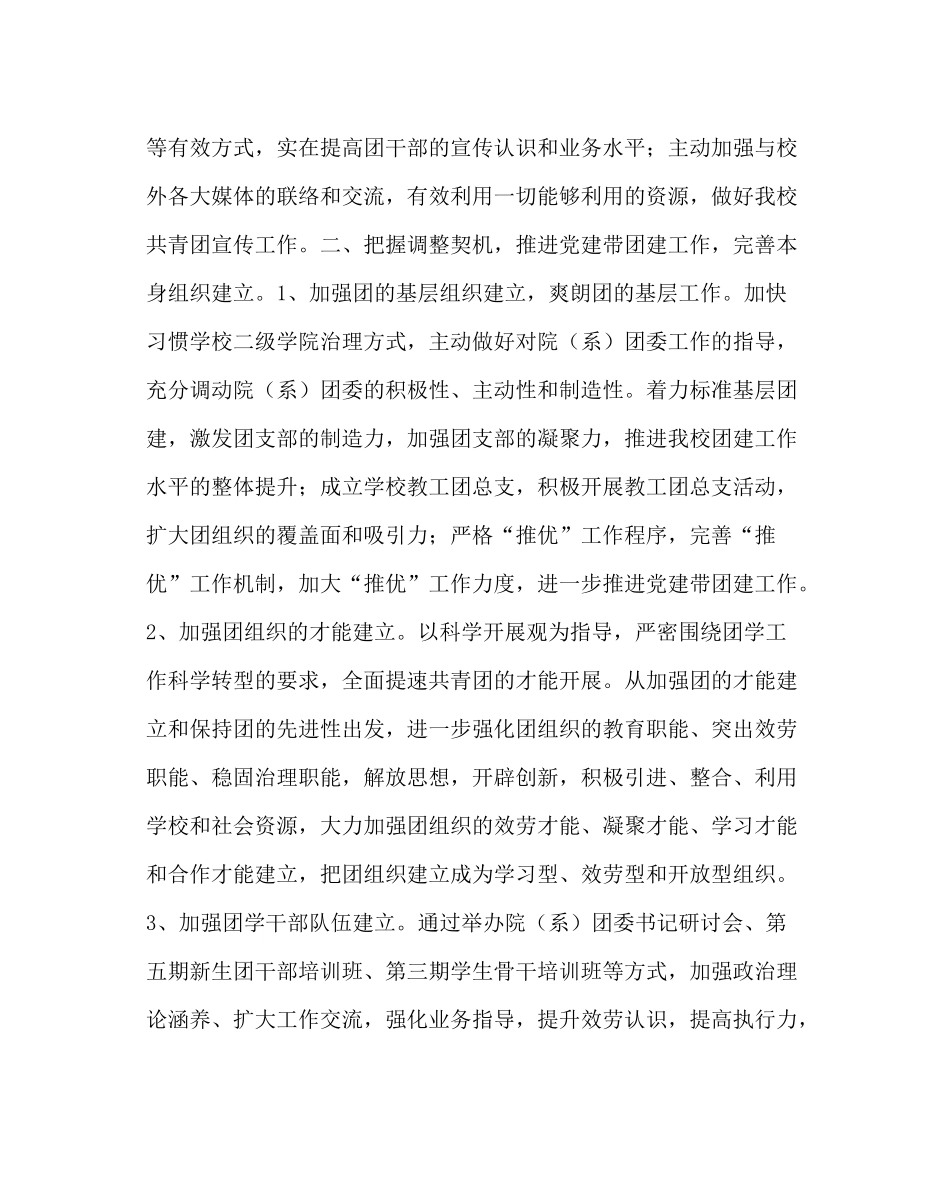 团委工作范文校团委第一学期工作计划_第3页