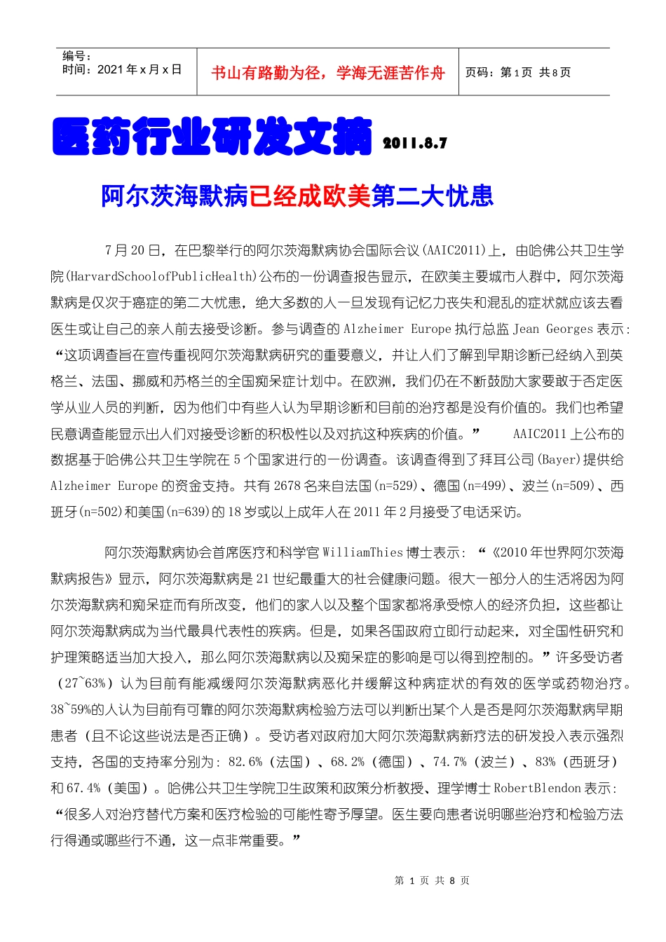 医药行业研发文摘 XXXX87_第1页