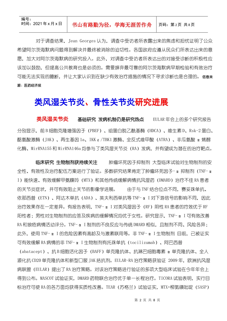 医药行业研发文摘 XXXX87_第2页