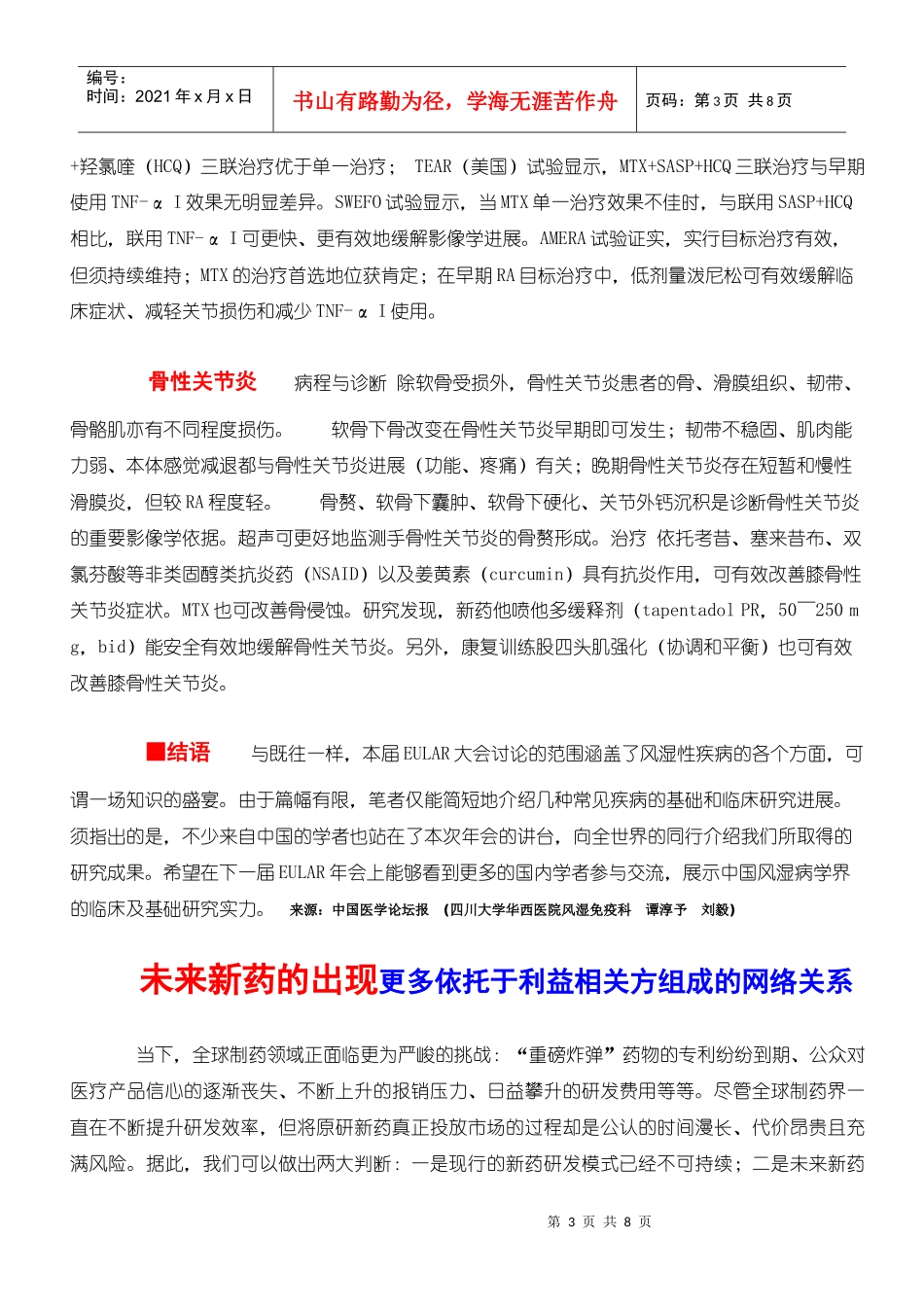 医药行业研发文摘 XXXX87_第3页