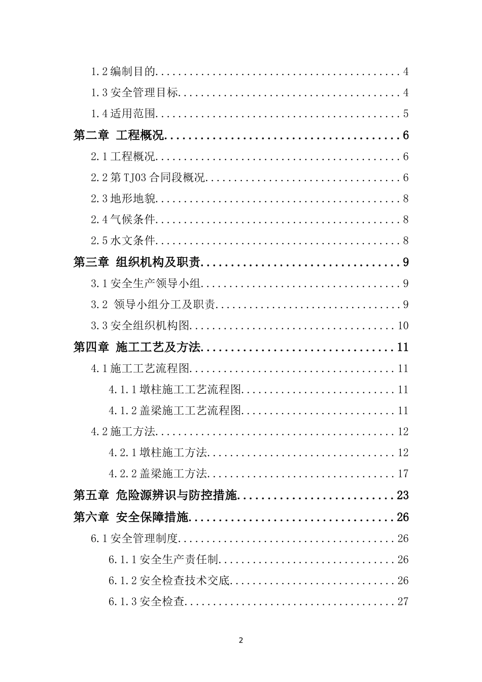 墩柱、盖梁施工安全专项方案_第2页