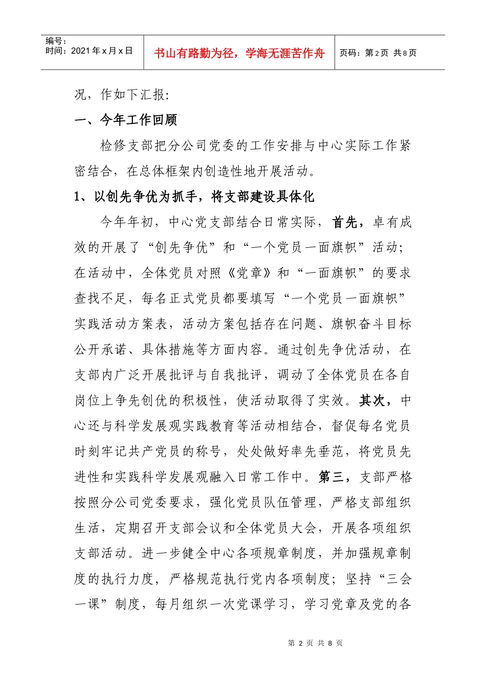 打造和谐稳定员工队伍从而保证运输生产平稳有序_第2页