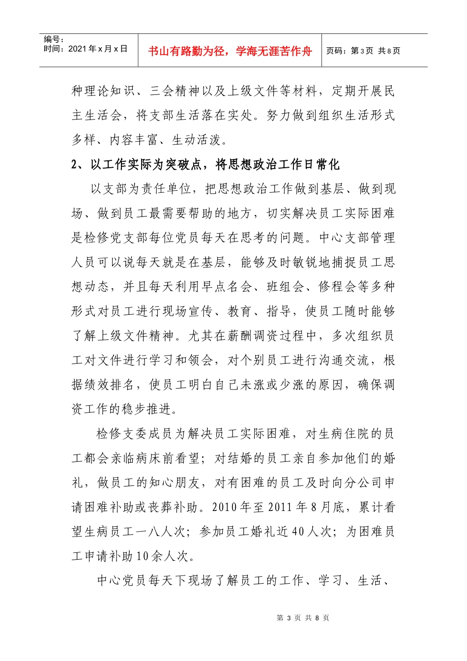 打造和谐稳定员工队伍从而保证运输生产平稳有序_第3页