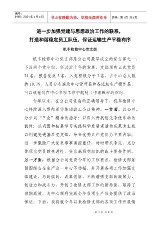 打造和谐稳定员工队伍从而保证运输生产平稳有序