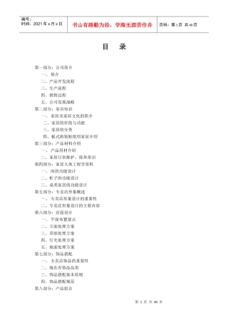 家具专卖店专业知识手册