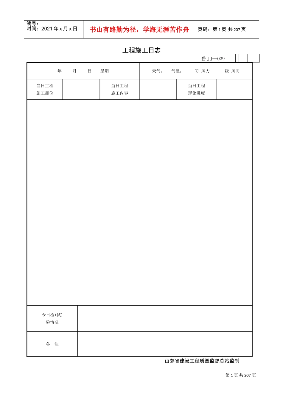 建筑施工日志(DOC208页)_第1页