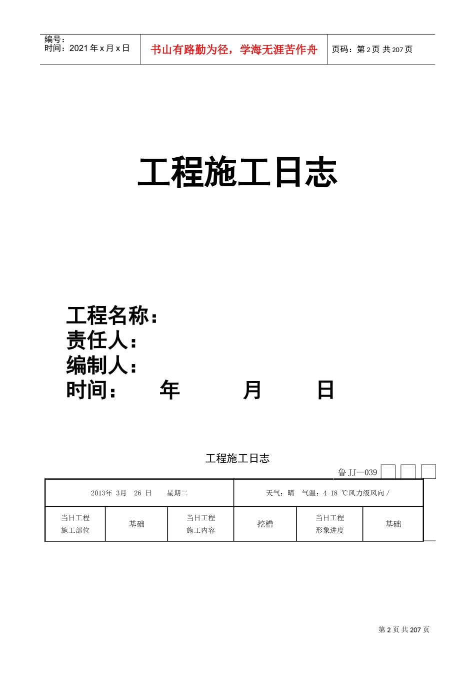 建筑施工日志(DOC208页)_第2页