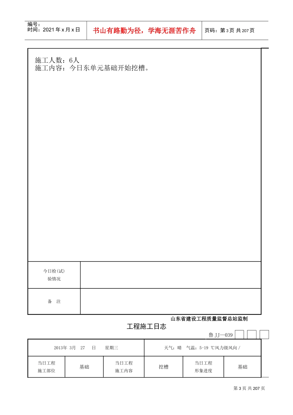 建筑施工日志(DOC208页)_第3页