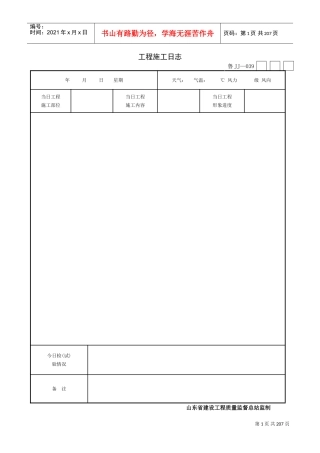建筑施工日志(DOC208页)