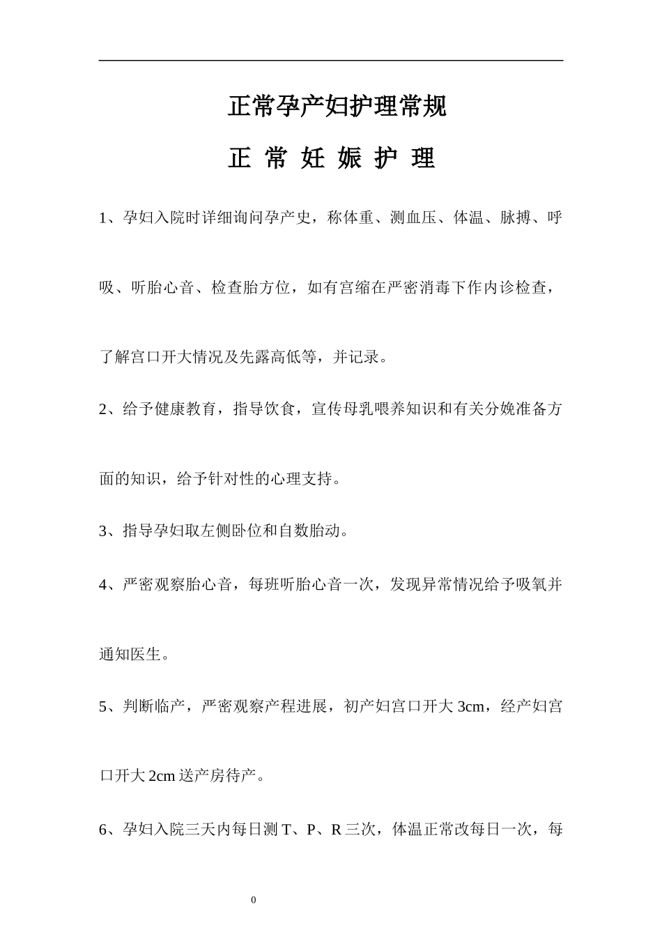 新生儿科疾病医疗管理知识分析护理常规_第1页
