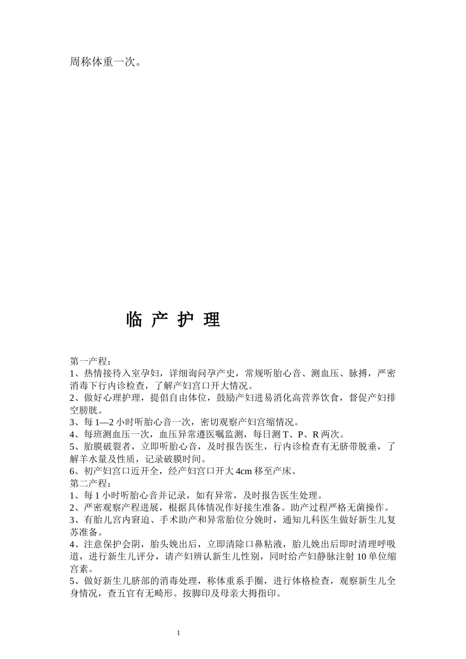 新生儿科疾病医疗管理知识分析护理常规_第2页