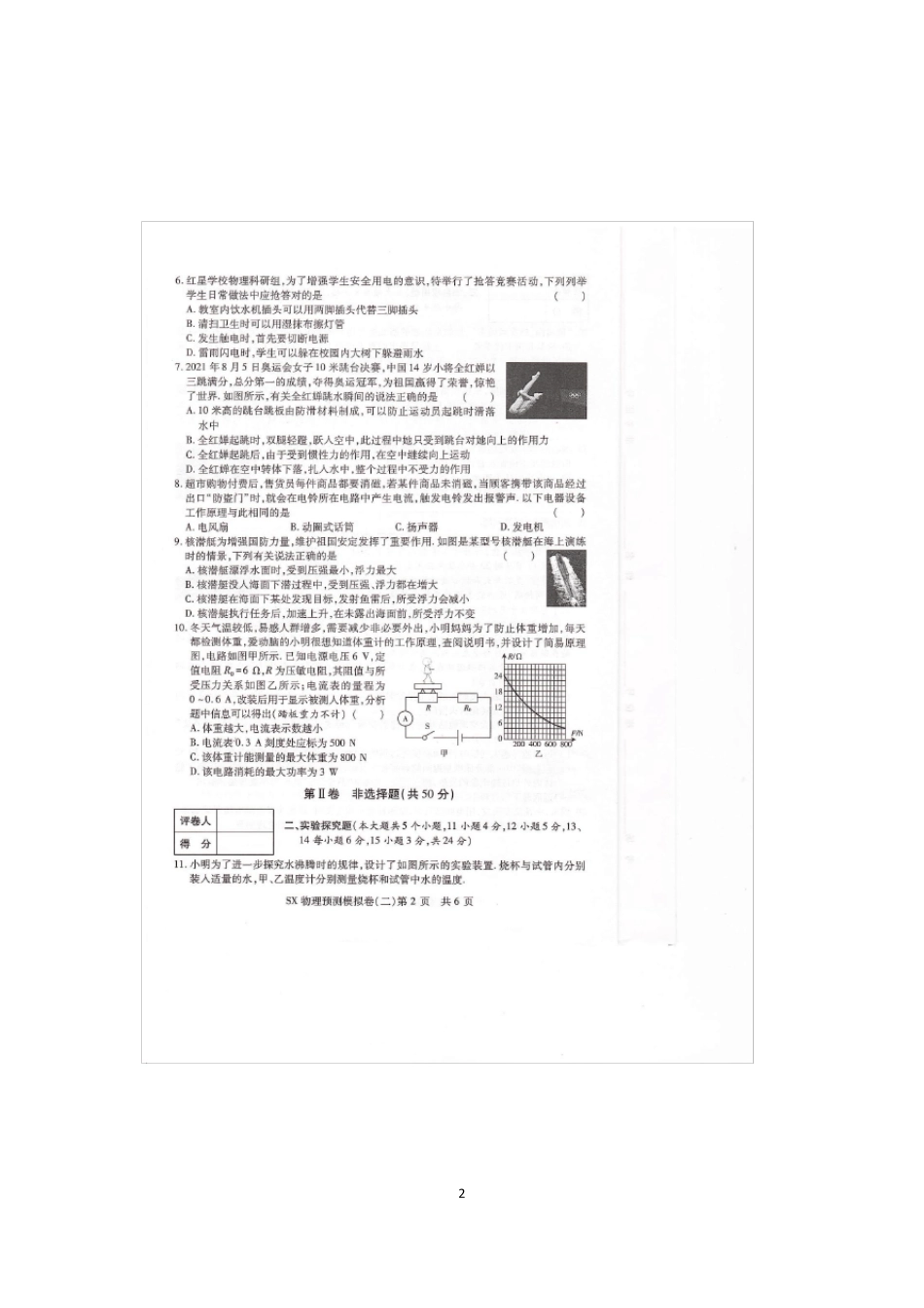 山西2022年中考物理预测模拟卷_第2页