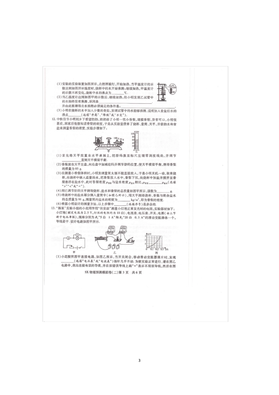 山西2022年中考物理预测模拟卷_第3页