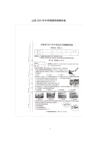 山西2022年中考物理预测模拟卷