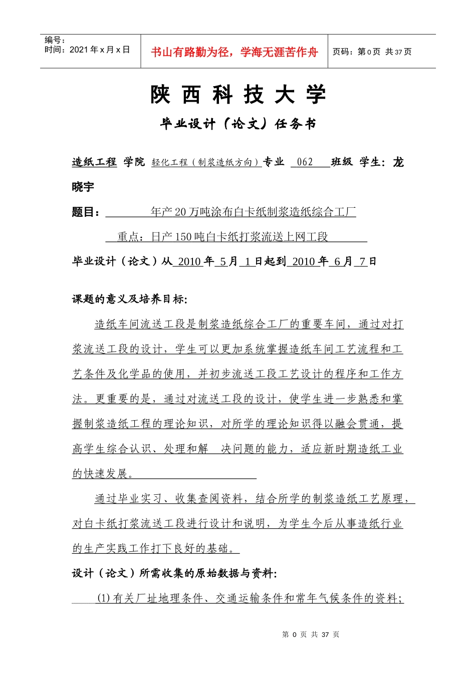年产20万吨涂布白卡纸制浆造纸综合工厂设计论文_第1页