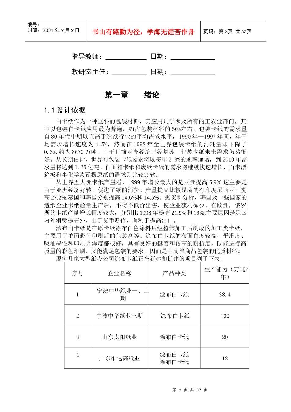 年产20万吨涂布白卡纸制浆造纸综合工厂设计论文_第3页