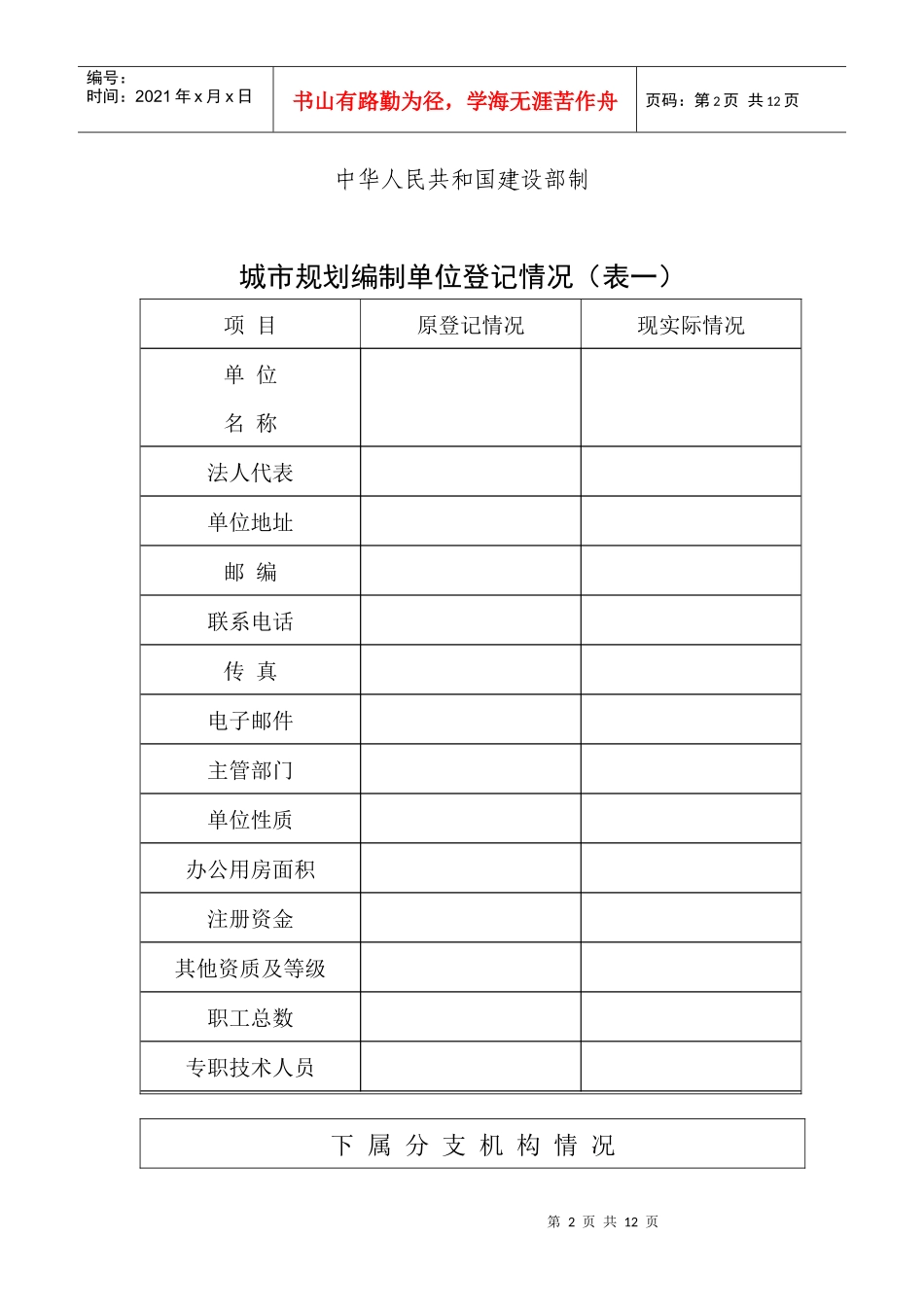 城市规划编制资质申请表_第2页