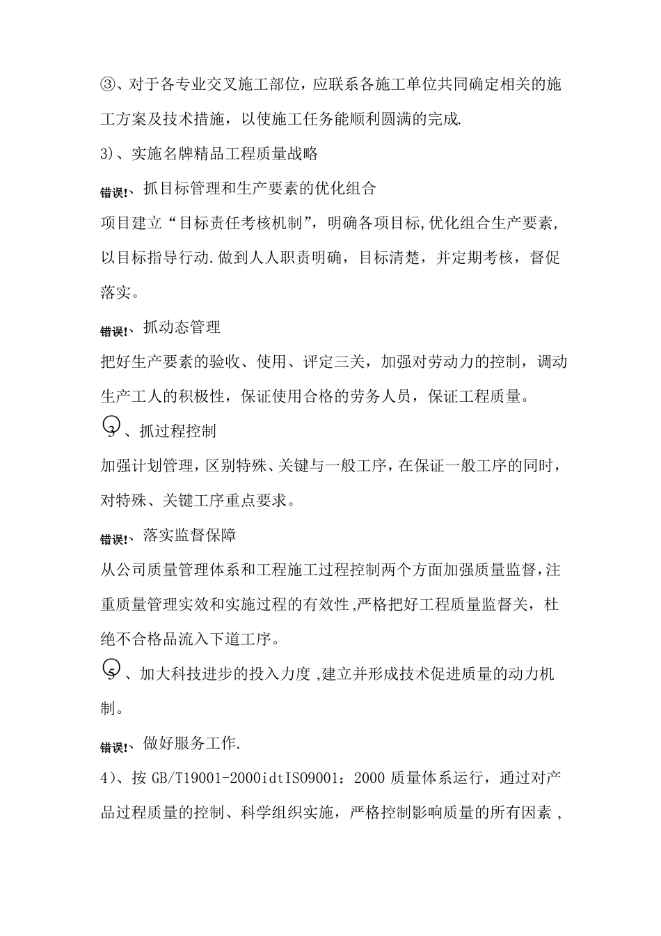 给排水通风电气弱电和消防施工方案_第2页