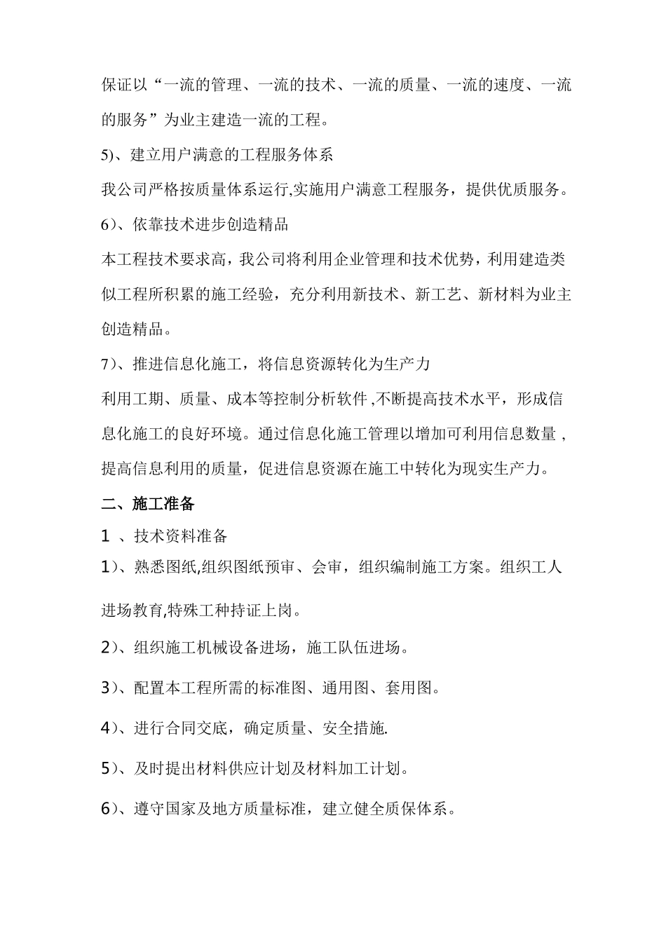 给排水通风电气弱电和消防施工方案_第3页