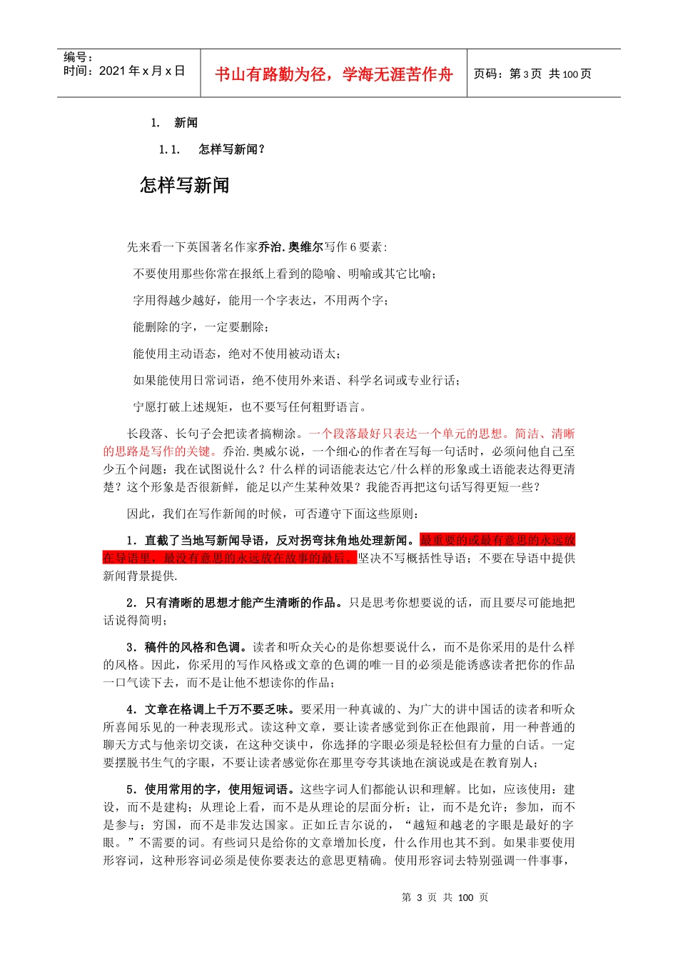 各种文体的写作方法及技巧教材_第3页