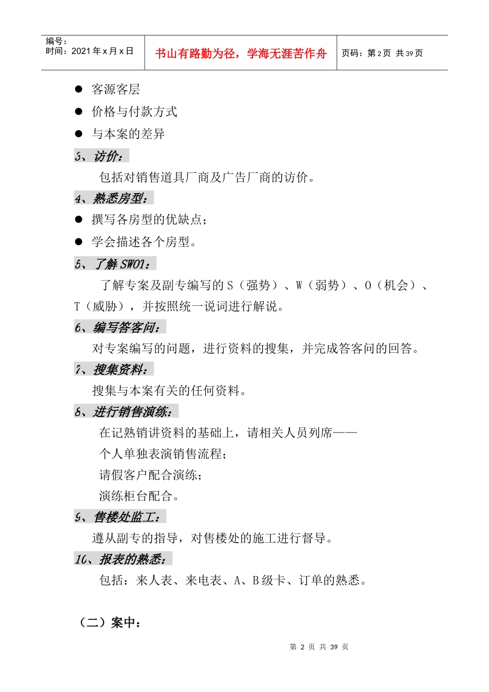 房地产置业顾问的工作技巧培训_第2页