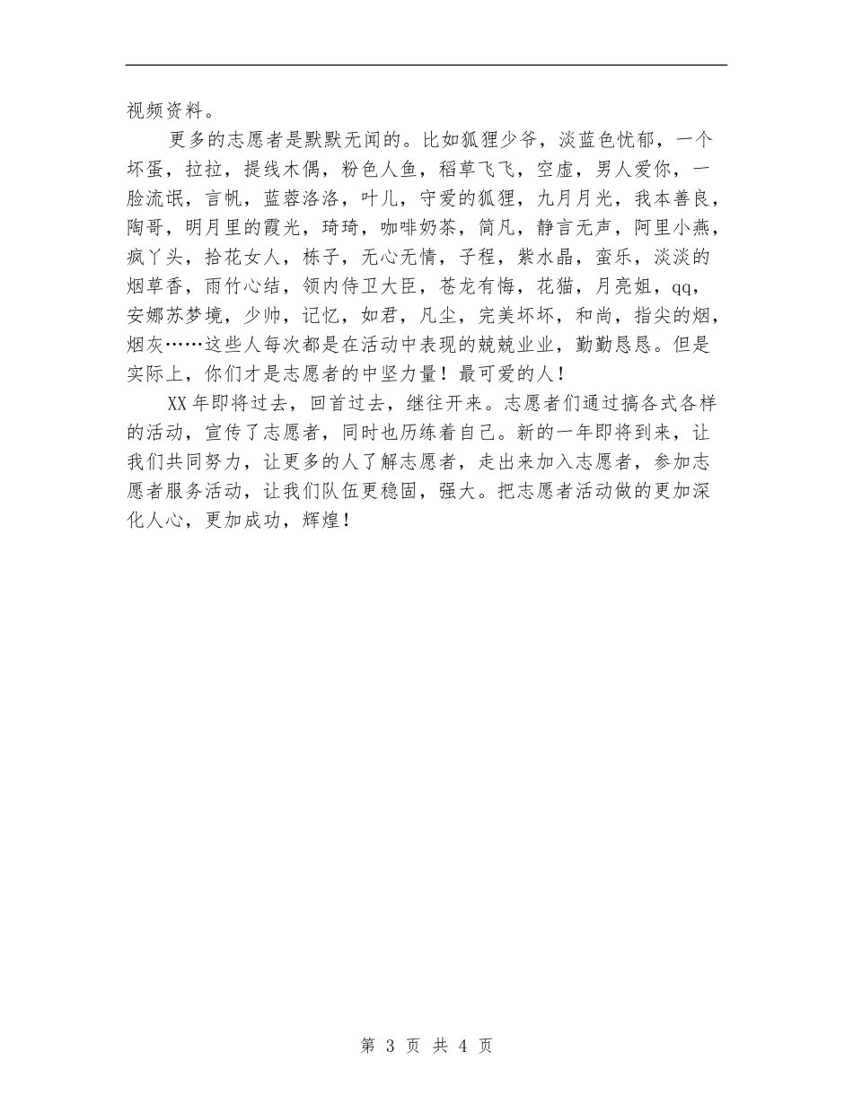 2024年志愿者工作总结_第3页