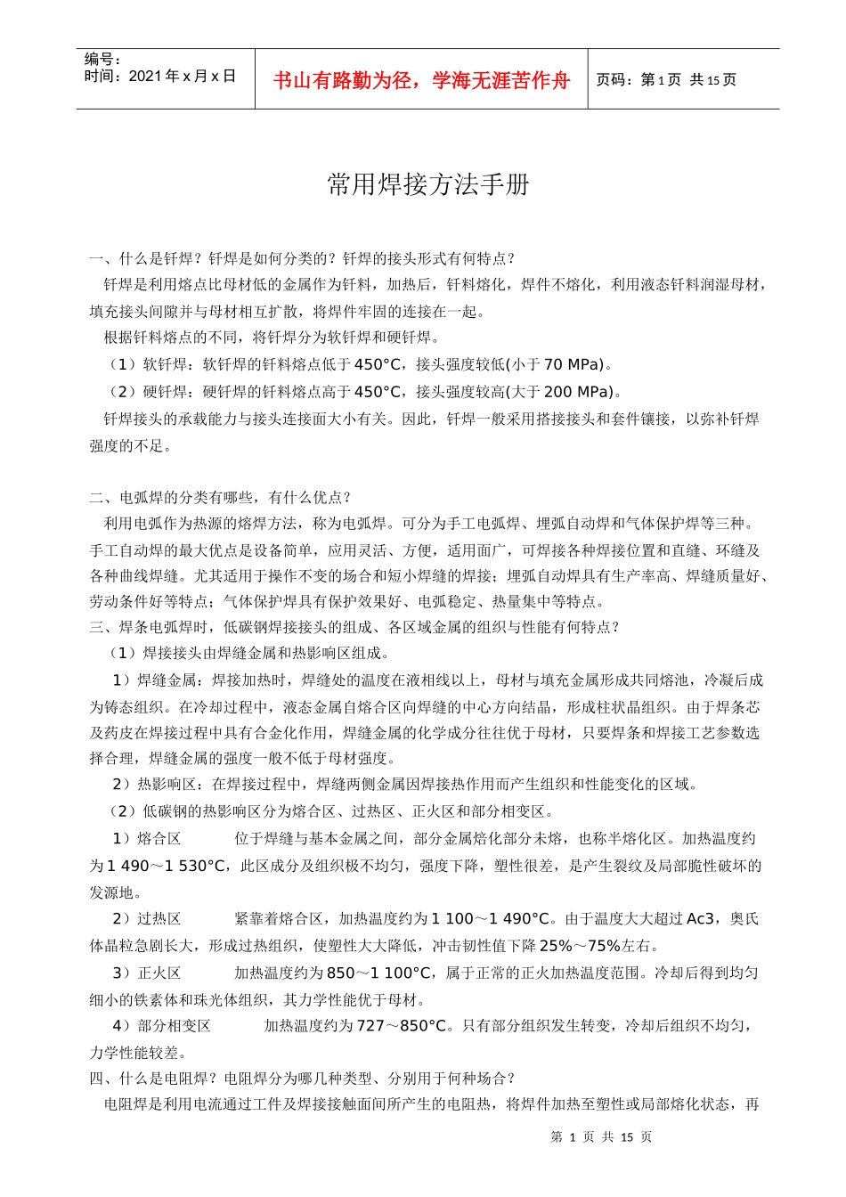 常用焊接方法手册_第1页