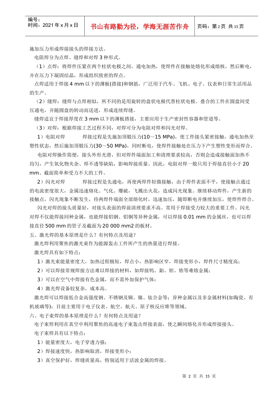 常用焊接方法手册_第2页