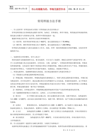 常用焊接方法手册