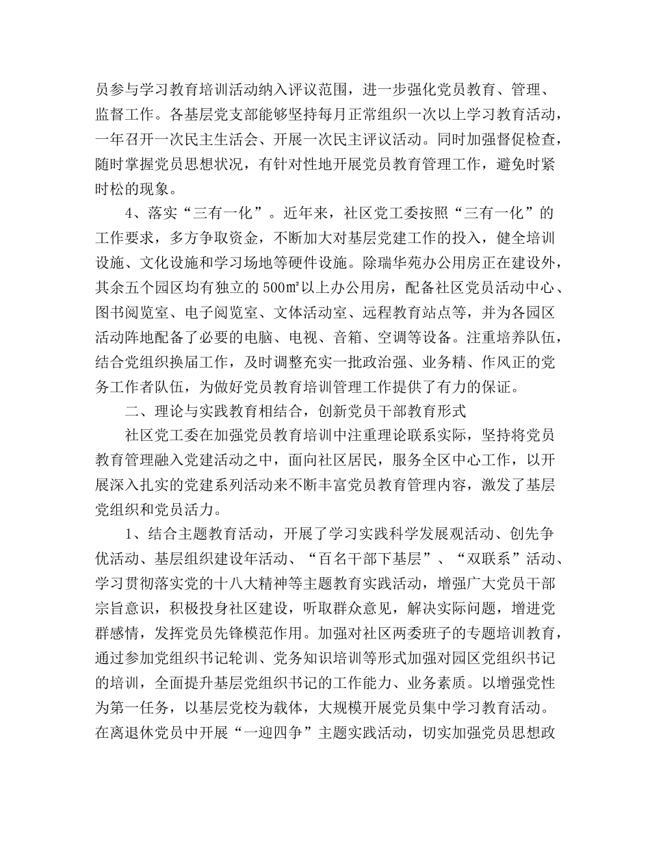 党员教育培训总结 _第2页