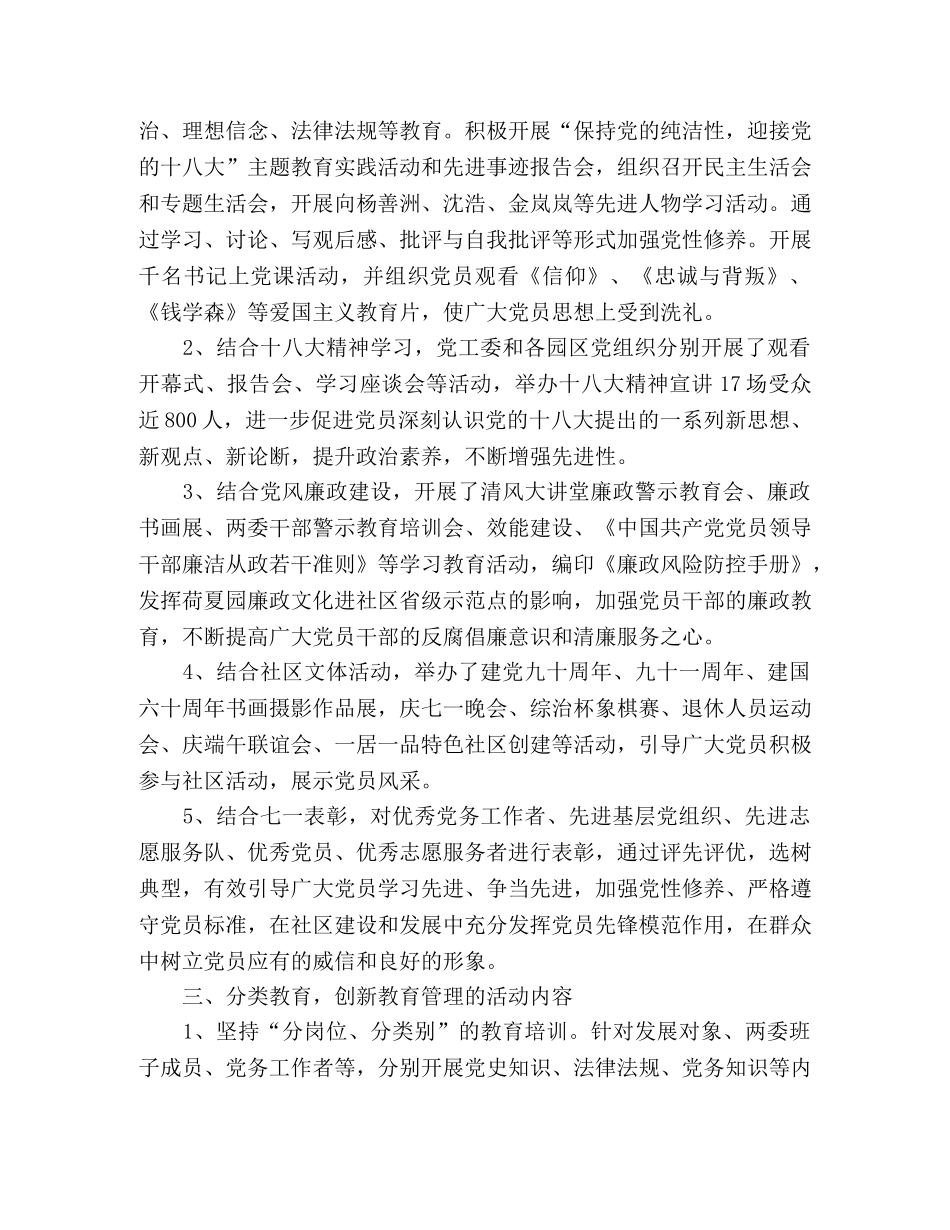 党员教育培训总结 _第3页