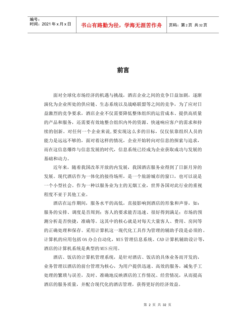 南苑酒店管理信息系统课程设计_第3页