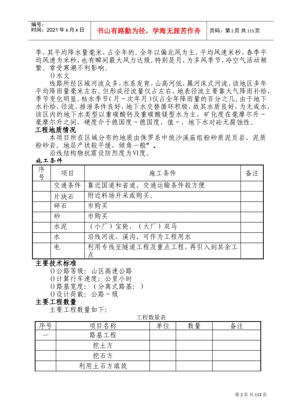 广巴高速公路四川某合同段总体施工组织设计(DOC154页)_第2页
