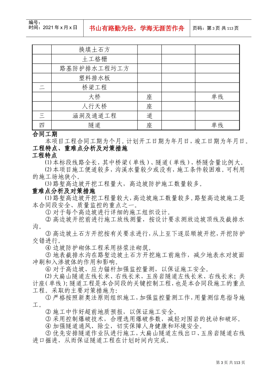 广巴高速公路四川某合同段总体施工组织设计(DOC154页)_第3页