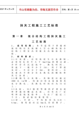 施工工艺标准(DOC 94页)