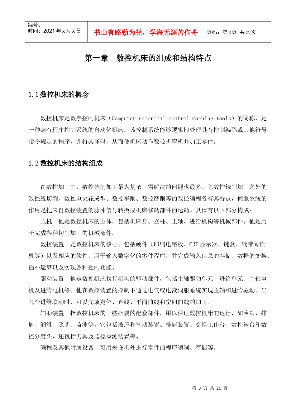 数控机床系统结构分析论文_第3页